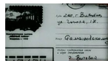 A Soviet envelope with a printed stamp and postmark, addressed by hand in Cyrillic to Vitebsk, Gogol Street 17, and below it the addressee's name