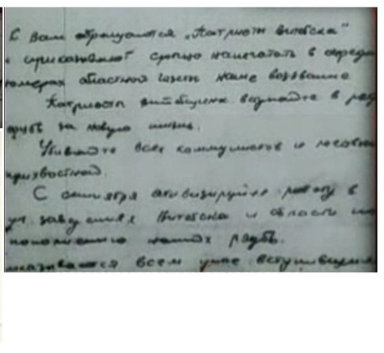 An enlarged page of handwriting in Cyrillic on ruled paper, the letter that opens by naming the Patriots of Vitebsk and demanding that the regional paper print its appeal