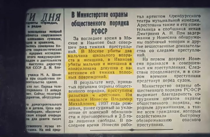 A newspaper column in Russian, headed At the Ministry for the Protection of Public Order of the RSFSR: it reports grave crimes in Moscow and Ivanovo, names the arrested man as Ionesyan Vladimir Mikhailovich, born 1937, and says his cohabitant and accomplice, a certain Dmitrieva, has also been arrested