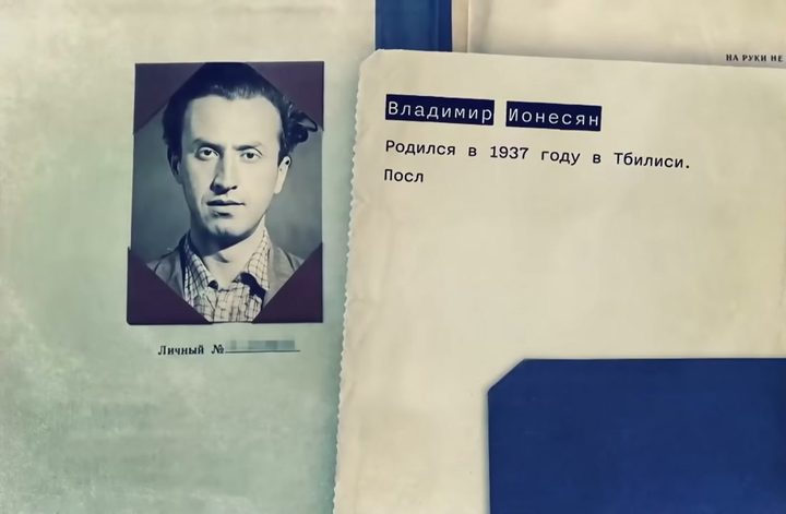 A personal file page in a documentary: a photograph of a young man in a checked shirt pinned at the left, and typed Russian lines reading Vladimir Ionesyan, born in 1937 in Tbilisi