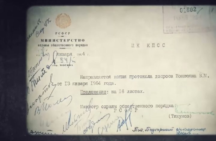A typed Russian ministry letter of January 1964 to the Central Committee of the CPSU, transmitting a copy of the interrogation protocol of Ionesyan V. M. of 13 January 1964 as an appendix on 16 sheets, signed by the minister Tikunov, with a registry stamp and handwritten initials down the margin