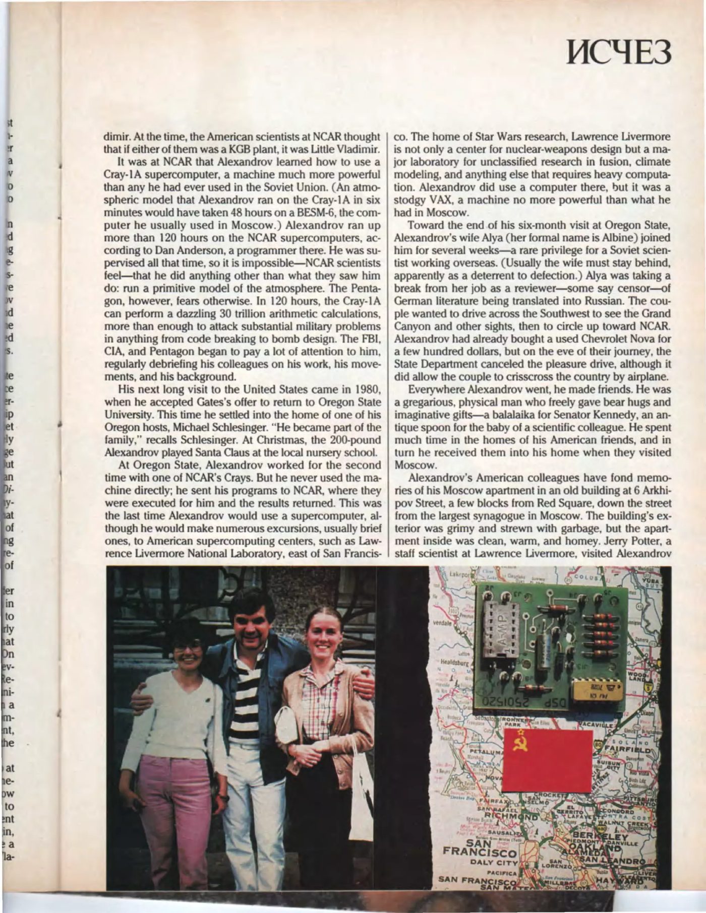 A page of the July 1986 Science Digest article on the search for Vladimir Alexandrov in Spain