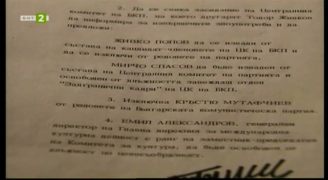 The continuation of the typed decision, naming officials in capitals to be taken off the Central Committee, expelled from the party and released from their posts, with a signature written across the foot of the page